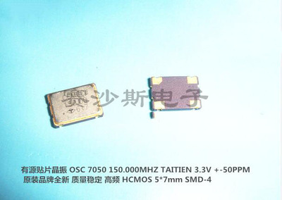 泰艺 原装 有源贴片晶振 150M 150MHZ 150.000MHZ 7050 5070 4脚