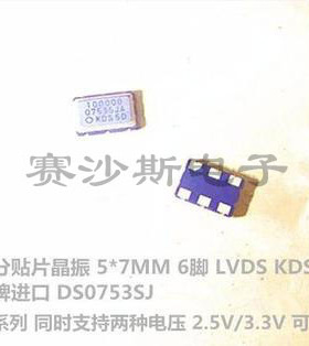 DSO753SJA 2.5V 3.3V KDS 差分贴片晶振 7050 100M 100MHZ LVDS