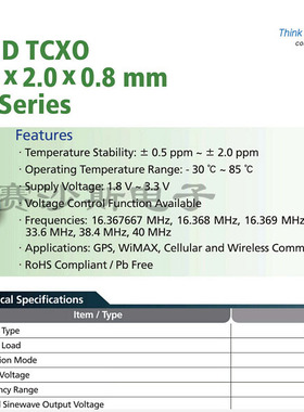 7L40002001 TXC 温补贴片晶振 TCXO 2520 2025 40M 40.000MHZ