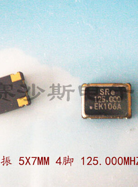 进口品牌 PERICOM SARONIX 5070 7050 125M 125MHZ 125.000MHZ