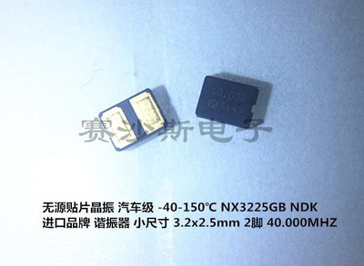 NX3225GB 无源贴片晶振 2脚 40M 40MHZ 40.000MHZ 3225 汽车级