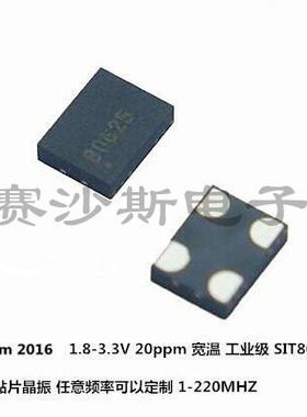 SIT8008BI-71-33E 2.048M 2.048MHZ 有源贴片晶振 小尺寸 2016
