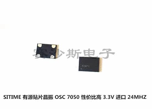 SIT8103AI-82-33E-24.000MHZ 24M 24MHZ 24.000MHZ 7050 有源晶振