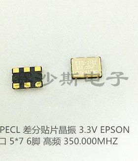LVPECL 差分贴片晶振 5*7 5070 7050 350M 350MHZ 350.000MHZ