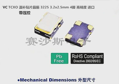 VCTCXO 压控温补晶振 3225 3.2X2.5mm 4脚 32M 32MHZ 32.000MHZ