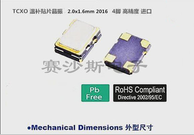 温补贴片晶振TCXO 2016 2.0*1.6mm 4脚 26M 26MHZ 26.000MHZ 1.8v