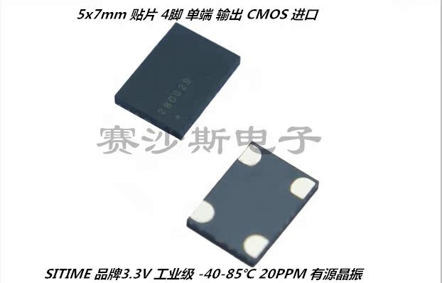5*7 OSC SITIME 7050 5070 27M 27MHZ 有源晶振 宽温 20PPM 进口
