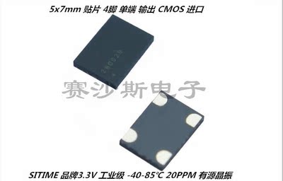 5*7 OSC SITIME 7050 5070 27M 27MHZ 有源晶振 宽温 20PPM 进口