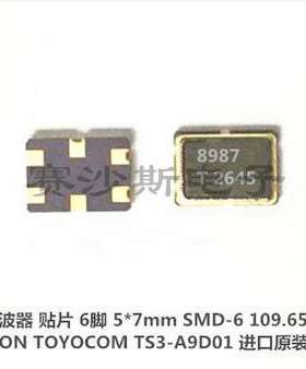 晶体滤波器 5*7 6脚 7050 5070 109.65M 109.65MHZ TS3-A9D01晶振