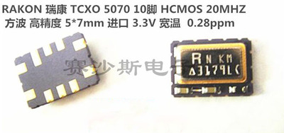 TCXO 10脚 5070 7050 HCMOS 20M 20MHZ 20.000MHZ 温补晶振RAKON