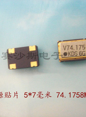 有源晶振 5*7 SMD 5070 7050 74.175M 74.175MHZ 74.1758MHZ 进口