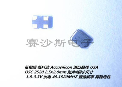 有源贴片晶振 低相噪 低抖动 49.152M 49.152MHZ 49.1520MHZ 2520