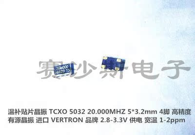 温补 贴片晶振 TCXO 5*3.2 5032 4脚 20M 20MHZ 20.000MHZ 正弦波