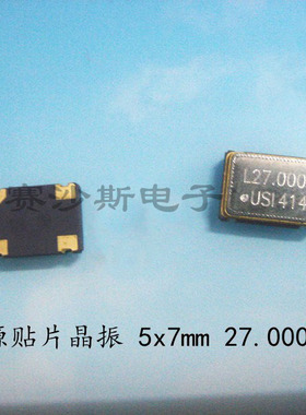 27.000MHZ 27M 27MHZ OSC SMD 5*7mm 5x7 5070 7050有源贴片晶振