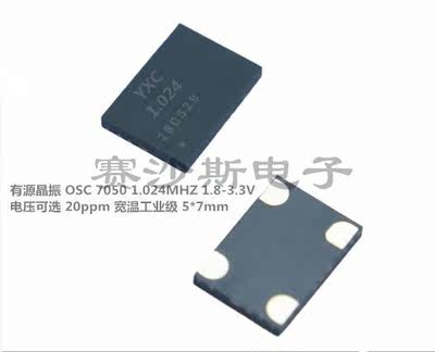 OSC 7050 5070 有源贴片晶振 1.024M 1.024MHZ 5*7mm 4脚 3.3V 5V