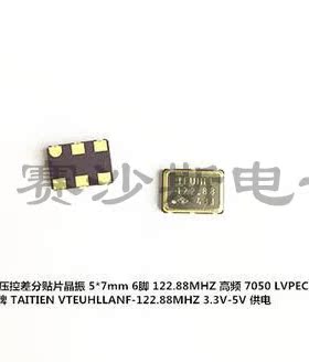 VCXO 7050 LVPECL 压控差分贴片晶振5070 7050 122.88M 122.88MHZ