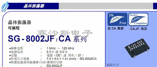 SG-8002JF 22.5792M 22.5792MHZ EPSON 有源晶振 5*7 5070 7050