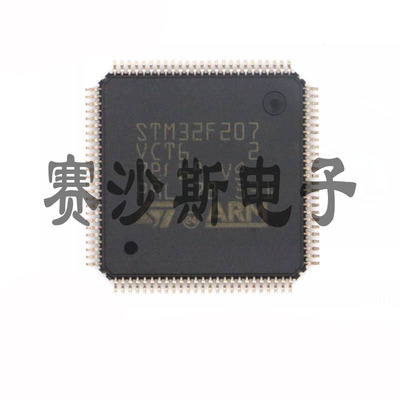 全新 STM32F207VCT6 256KB 贴片 QFP100封装 ARM单片机 STM32F207