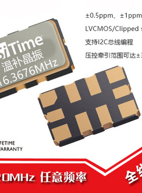 SIT5156/SIT5155温补晶振19.68MHz温补振荡器 0.5~2.5ppm