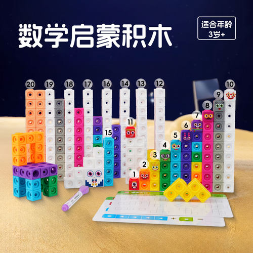 数字积木【升级版】老师推荐