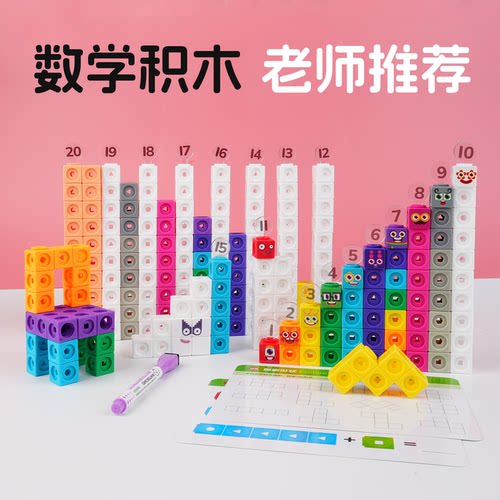 numberblocks数字积木方块玩具平替正方体数学教具儿童拼搭幼儿园