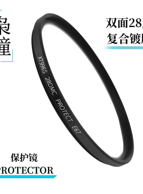 枭瞳xt996sXT996PRO保护镜28层镀膜UV镜43mm52mm55mm58mm67mm72mm