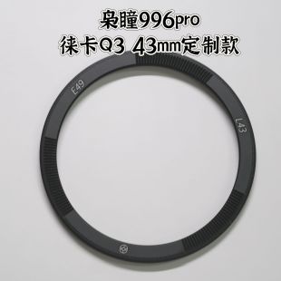 43mm相机专用枭瞳xt996pro相机保护镜uv镜 徕卡q3 不影响微距