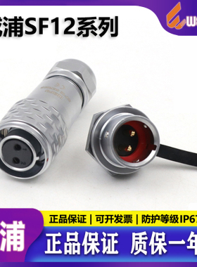 威浦工业 航空插头插座 SF12【2芯-9芯】SF1210/S_+SF1212/P 反装