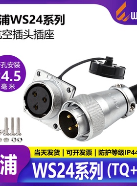 威浦WS24航空工业插头螺纹连接器2芯3芯4芯10芯12芯19芯连接头