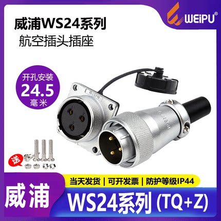 威浦WS24航空工业插头螺纹连接器2芯3芯4芯10芯12芯19芯连接头