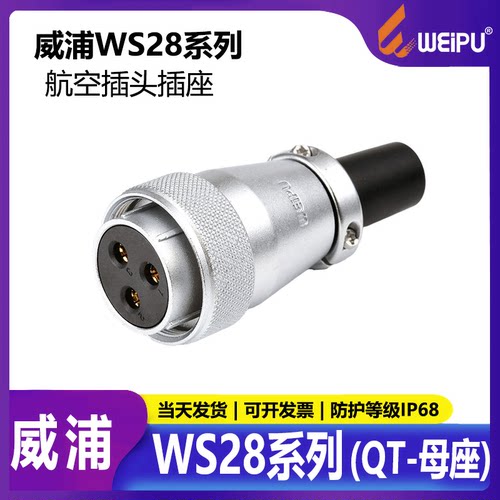 威浦WS28航空插头连接器显示屏