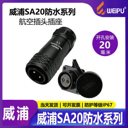weipu威浦航空插头芯连接器