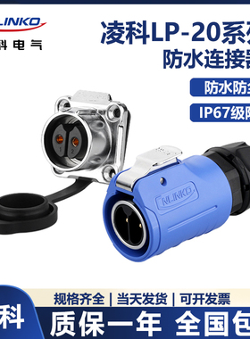 CNLINKO凌科M20带隔栏LP20防触电2-12多芯防水型航空插插座连接器