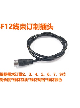 威浦防水航空插头SF1211对接插座 2-3-4-5-6-7-9芯 RVV3x0.75定制