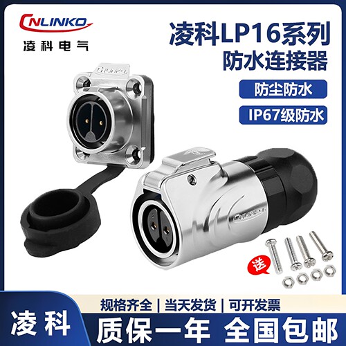 CNLINKO凌科航空插头防水