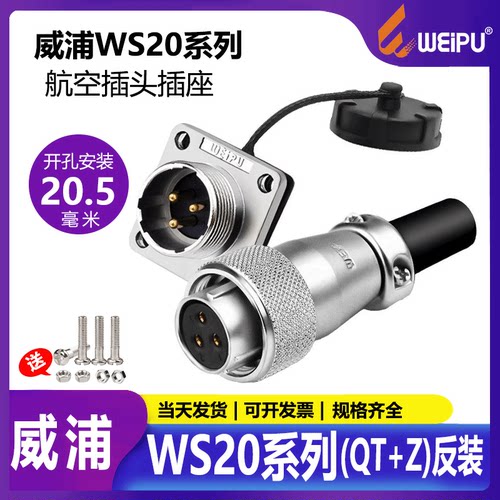 威浦工业航空插头TQ母头法兰公座