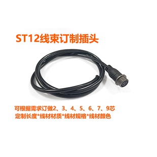 威浦航空插头带RVV3x0.75线ST1211各芯数定制加工焊线包胶防水