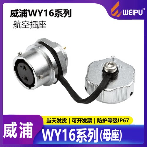 威浦防水航空插头插座后螺母
