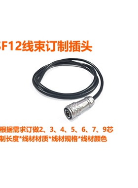 weipu威浦航空插头SF1210带RVV3x1.0-1米线 防水IP67定制加工线束
