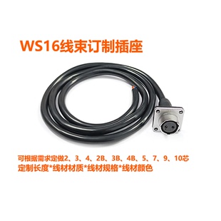 2芯3芯4芯5芯10芯 加工焊接威浦WS16插座带线航空插头插座连接器