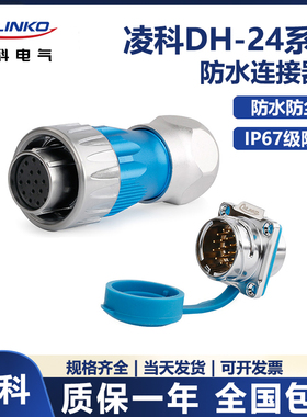 凌科DH-24方形母头公座3 4 10 12 19 24芯防水航空插头插座连接器