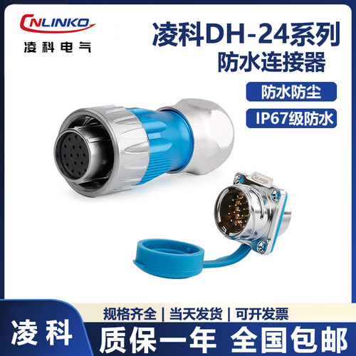 方形母头公座防水凌科航空插头
