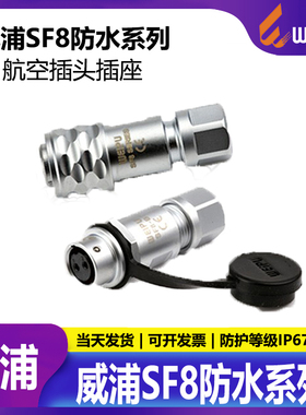 威浦WEIPU SF810+SF812 2芯3芯4芯6芯8芯 医疗设备 精密仪器 微型