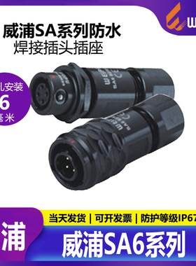 威浦WEIPU SA610+SA611 2芯3芯4芯5芯 医疗 精密仪器 微型 移动式