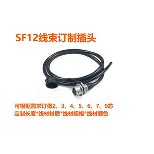 威浦航空插头SF1212带RVV3x0.5线2芯3芯4芯5芯6芯7芯9芯定制线束