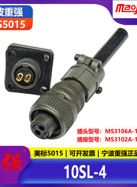 重强5015公母连接器2芯美标插头座MS3106A10SL-4S+MS3102A10SL-4P