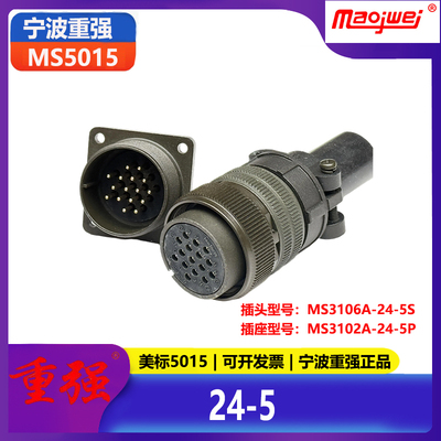 重强5015公母连接器16芯美标插头