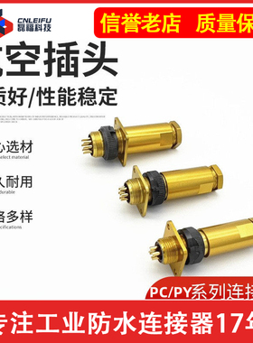俄标/航空插头插座PC/PY04--4芯7芯10芯19芯金黄色连接器螺纹连接