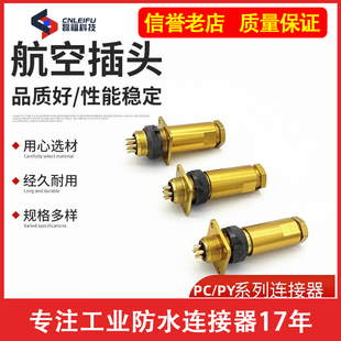 PY04 4芯7芯10芯19芯金黄色连接器螺纹连接 航空插头插座PC 俄标