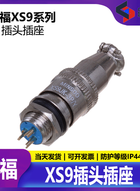 推拉式敏烁MINSOO XS9JK-5P/Y;2P/Y; 3P/Y;4P/Y航空插座